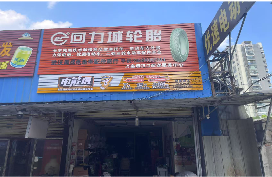 保康门头店招