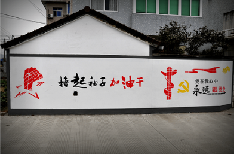 保康乡村振兴墙体彩绘