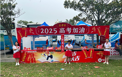保康王老吉高考活动搭建