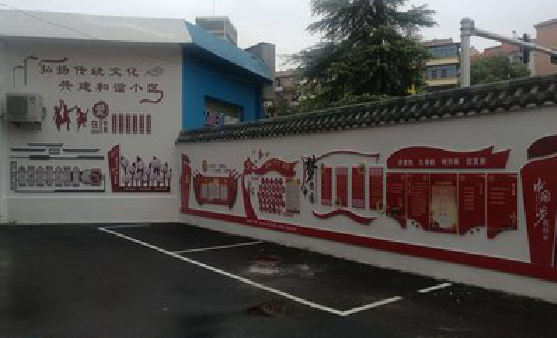 保康社区文化墙的创意设计。