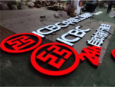 保康教你如何保养亚克力发光字