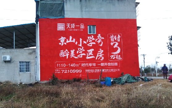 保康墙体彩绘宣传效果如何？