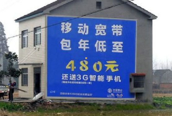 保康怎么发布户外墙体广告？