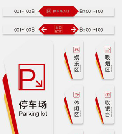 保康商场标识系统规划管理。